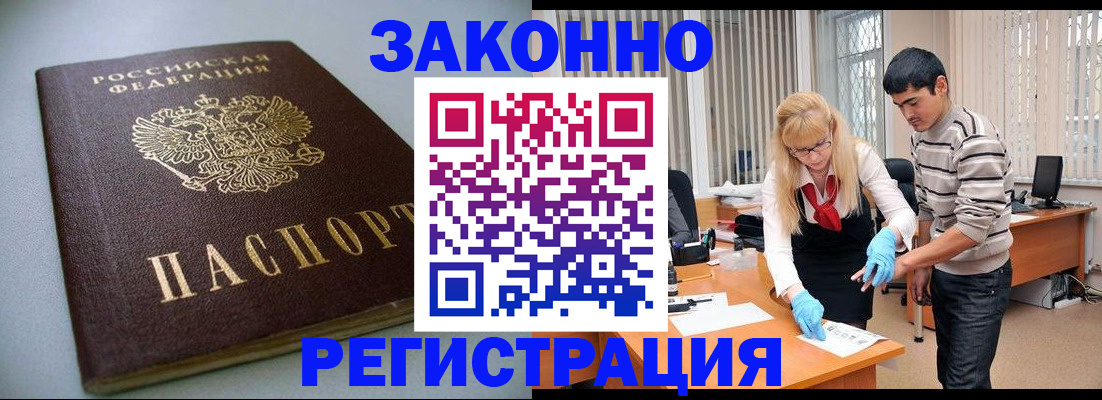 временная регистрация купить в Жуковке