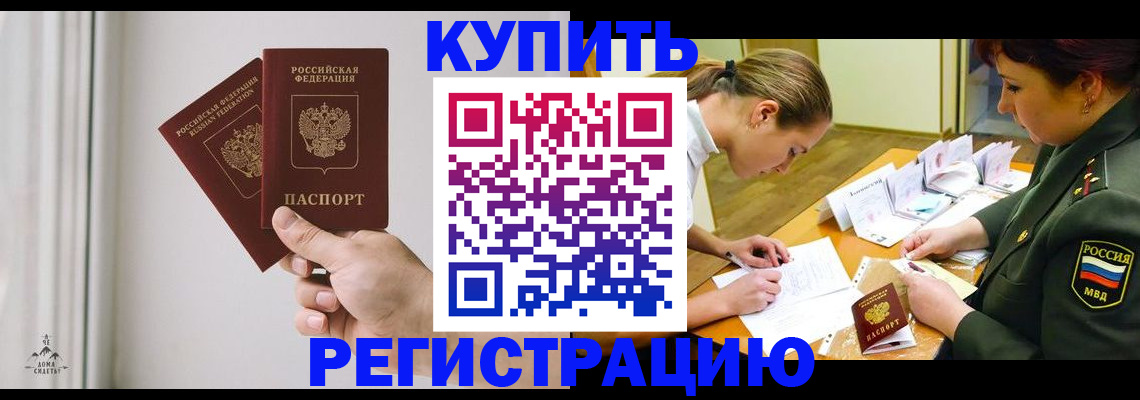 прописка для школы в Жуковке