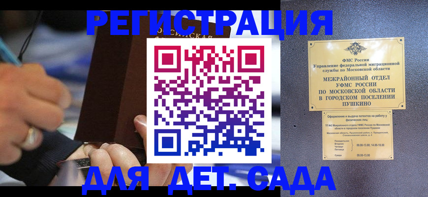прописка ребенка в Жуковке
