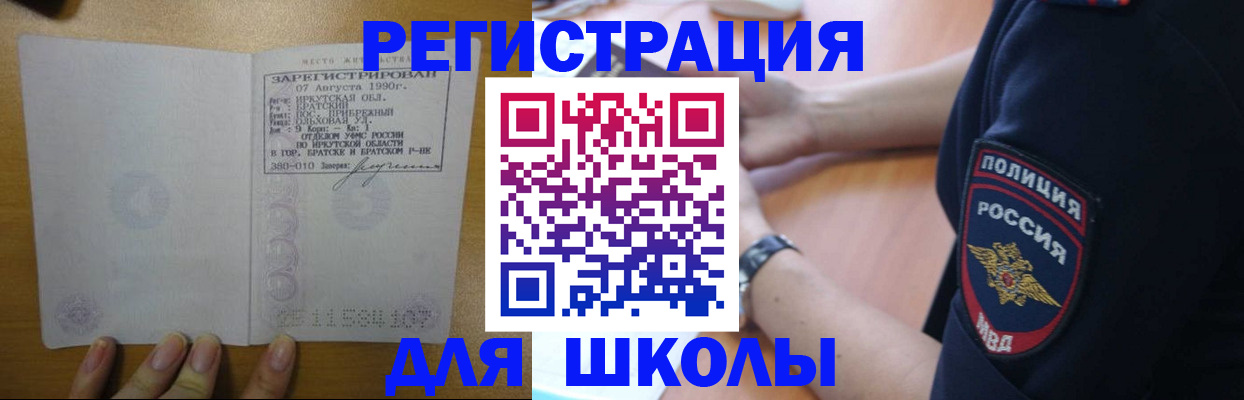 регистрация для школы в Жуковке