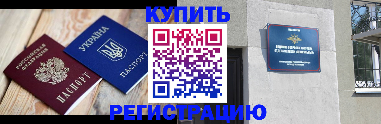 временная регистрация законно в Жуковке
