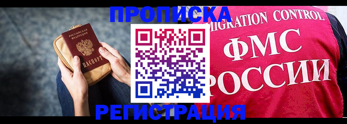 прописка гарантия в Жуковке